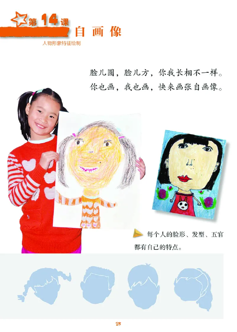 义务教育教科书&middot;美术二年级上册_电子课本_小学电子课本_07美术_湘美版