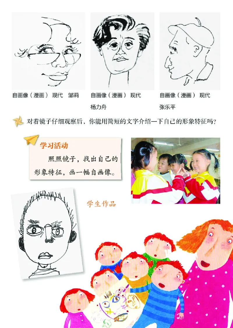 义务教育教科书&middot;美术二年级上册_电子课本_小学电子课本_07美术_湘美版