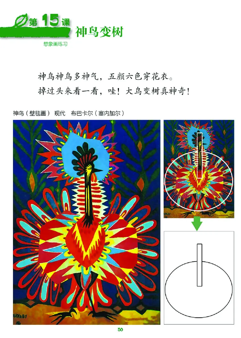 义务教育教科书&middot;美术二年级上册_电子课本_小学电子课本_07美术_湘美版