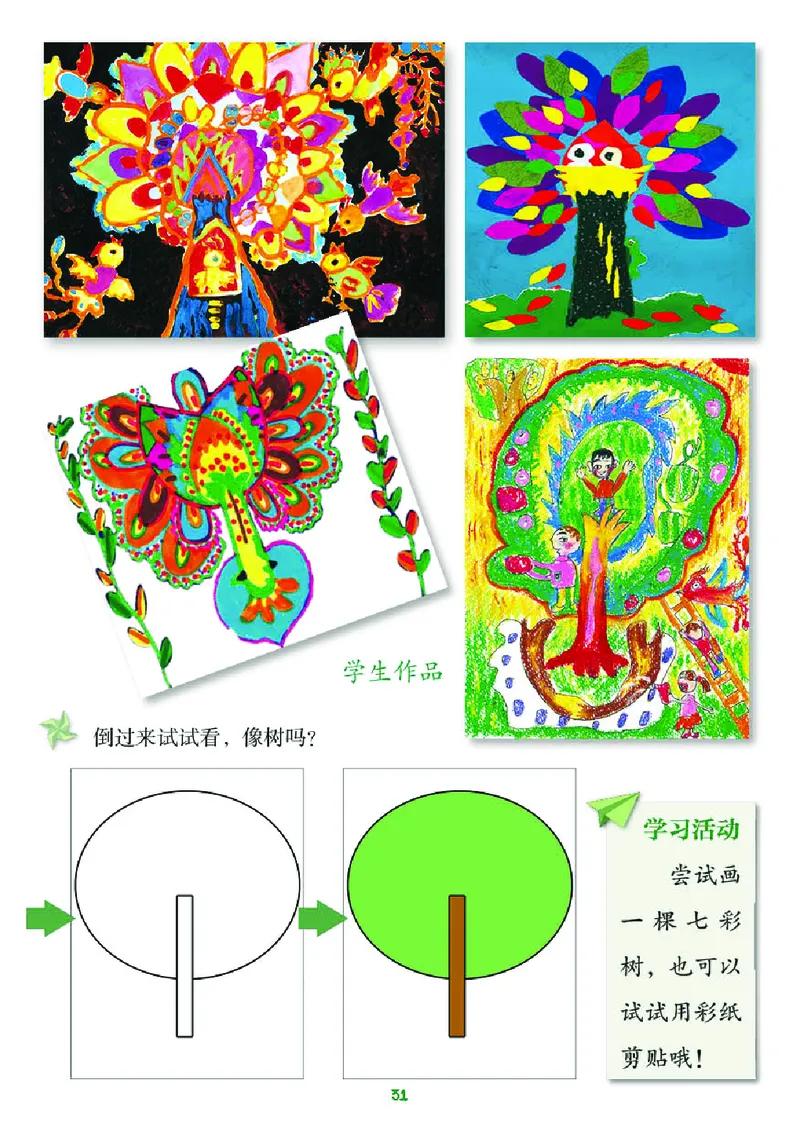 义务教育教科书&middot;美术二年级上册_电子课本_小学电子课本_07美术_湘美版