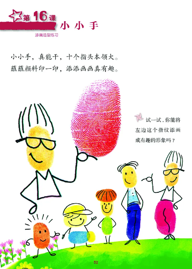 义务教育教科书&middot;美术二年级上册_电子课本_小学电子课本_07美术_湘美版