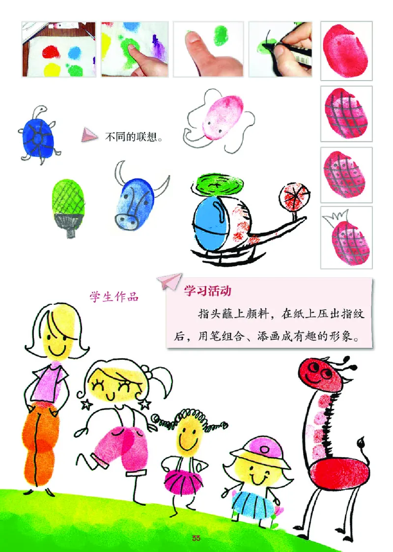 义务教育教科书&middot;美术二年级上册_电子课本_小学电子课本_07美术_湘美版