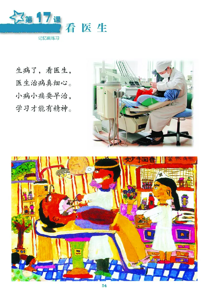 义务教育教科书&middot;美术二年级上册_电子课本_小学电子课本_07美术_湘美版