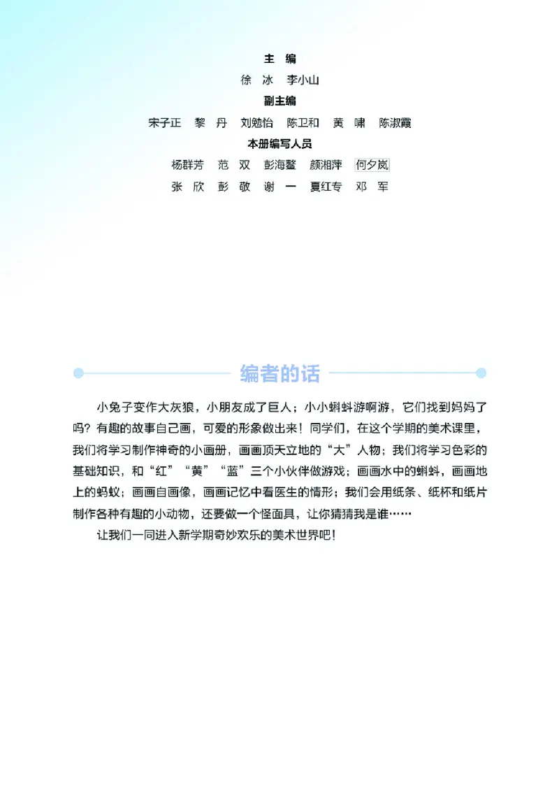 义务教育教科书&middot;美术二年级上册_电子课本_小学电子课本_07美术_湘美版