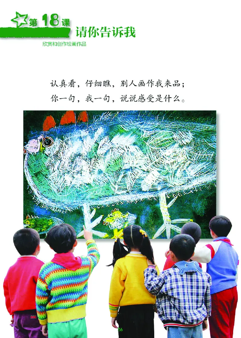 义务教育教科书&middot;美术二年级上册_电子课本_小学电子课本_07美术_湘美版