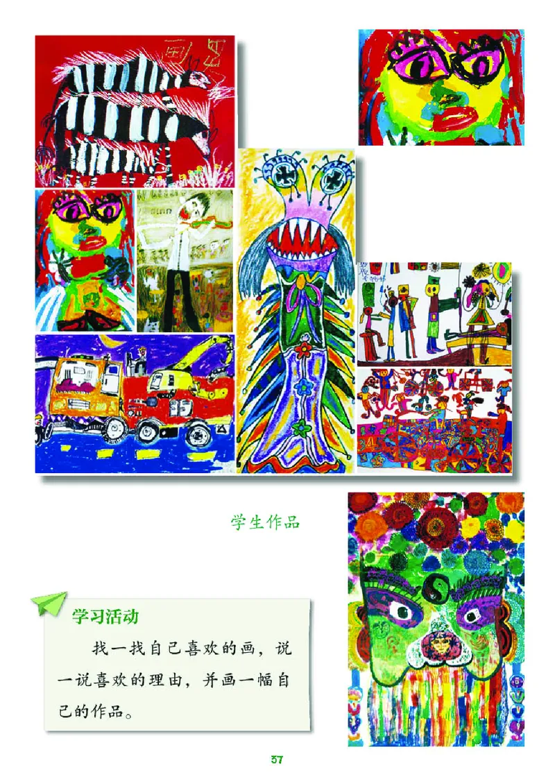 义务教育教科书&middot;美术二年级上册_电子课本_小学电子课本_07美术_湘美版