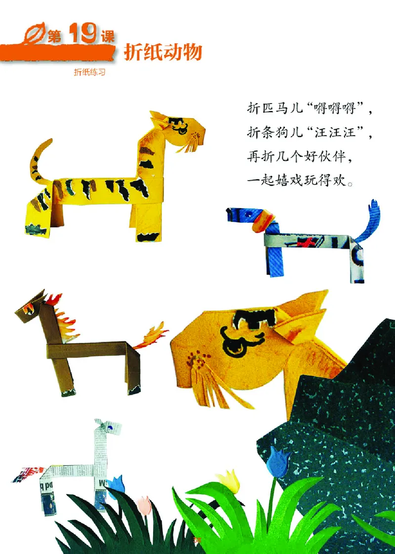 义务教育教科书&middot;美术二年级上册_电子课本_小学电子课本_07美术_湘美版