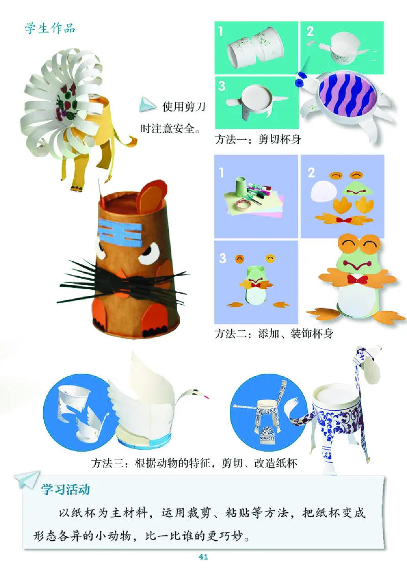 义务教育教科书&middot;美术二年级上册_电子课本_小学电子课本_07美术_湘美版