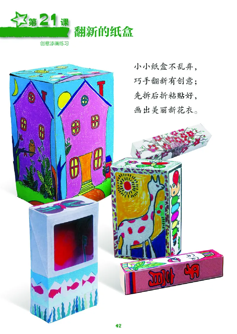 义务教育教科书&middot;美术二年级上册_电子课本_小学电子课本_07美术_湘美版