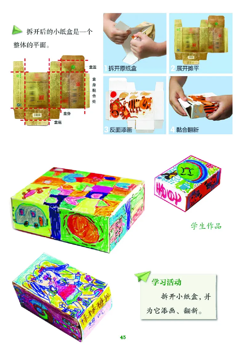 义务教育教科书&middot;美术二年级上册_电子课本_小学电子课本_07美术_湘美版