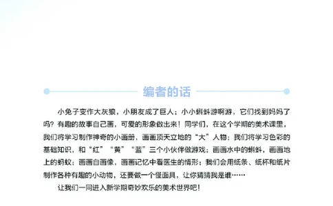 义务教育教科书&middot;美术二年级上册_电子课本_小学电子课本_07美术_湘美版