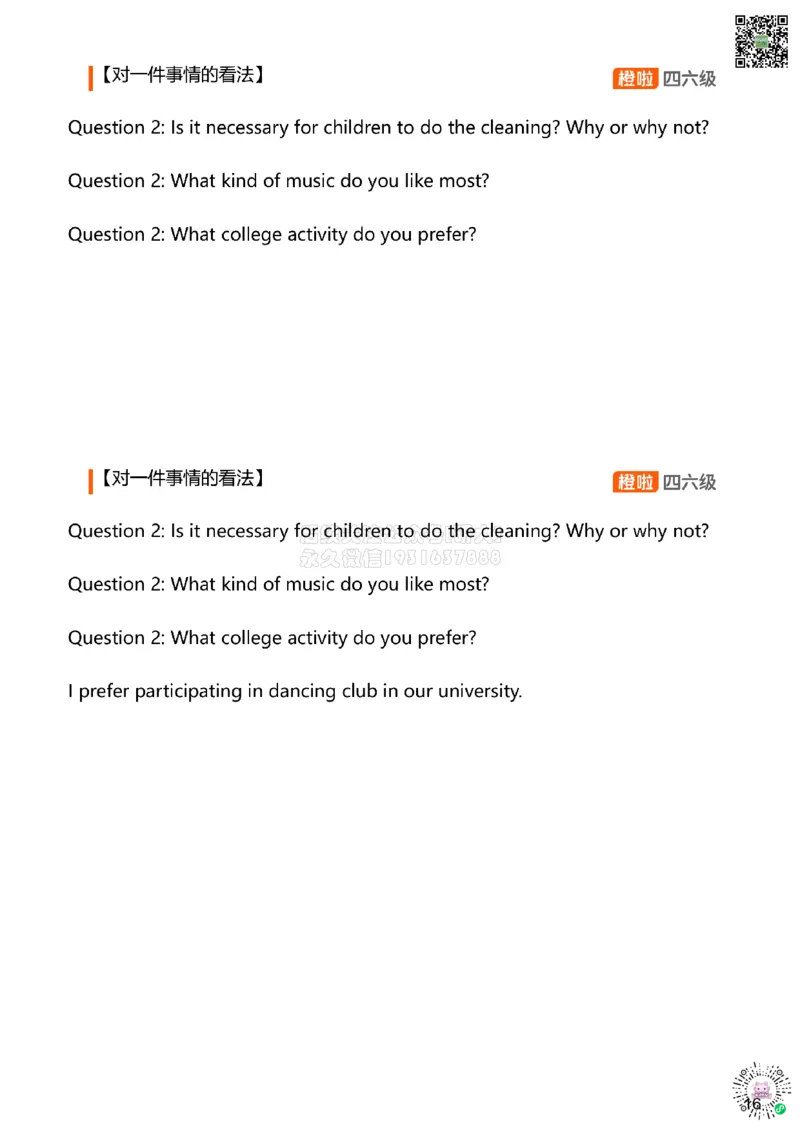 [15.2]--口语带练2_2026年6月其他机构_05.2026四级英语26年06月_09.2026四级英语橙啦老师_00课件