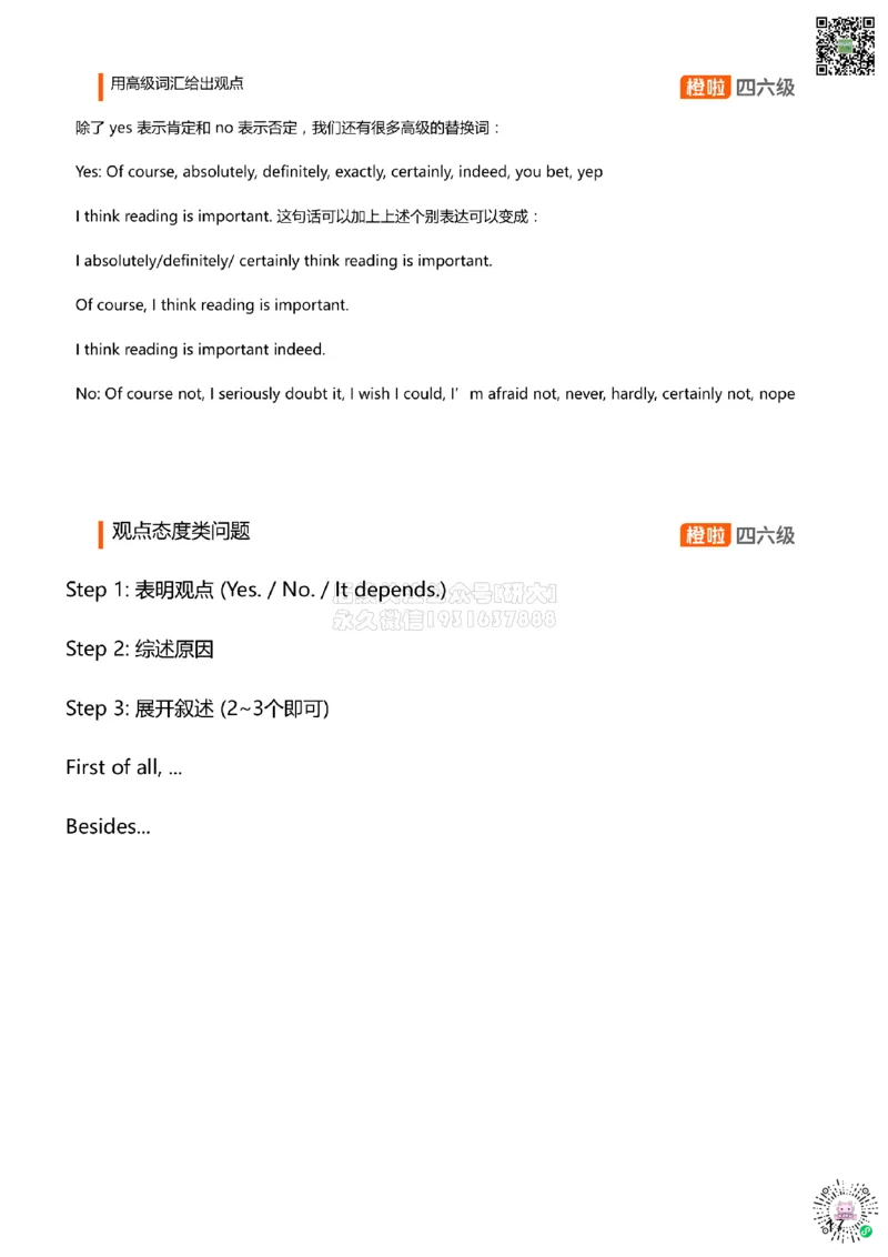 [15.2]--口语带练2_2026年6月其他机构_05.2026四级英语26年06月_09.2026四级英语橙啦老师_00课件