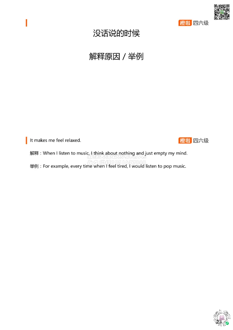 [15.2]--口语带练2_2026年6月其他机构_05.2026四级英语26年06月_09.2026四级英语橙啦老师_00课件