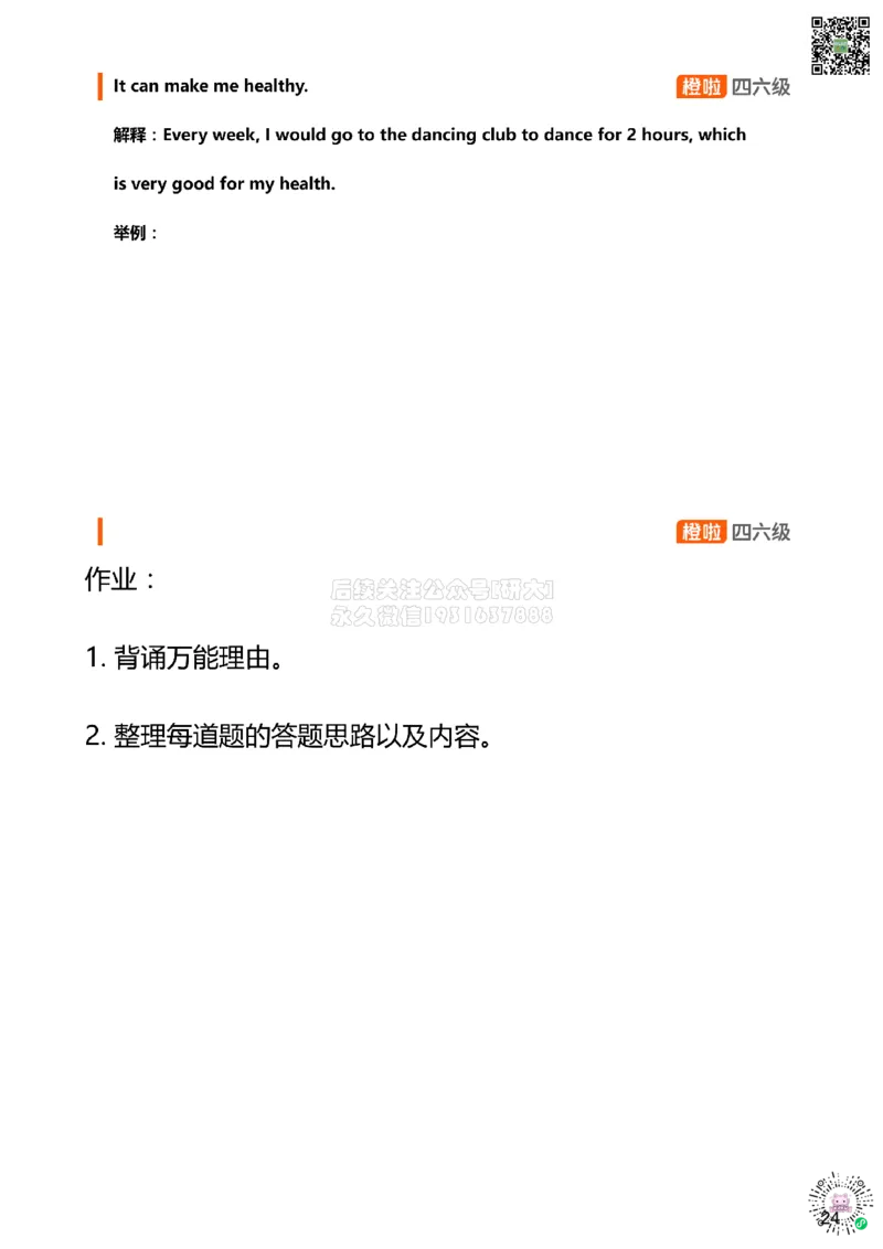 [15.2]--口语带练2_2026年6月其他机构_05.2026四级英语26年06月_09.2026四级英语橙啦老师_00课件