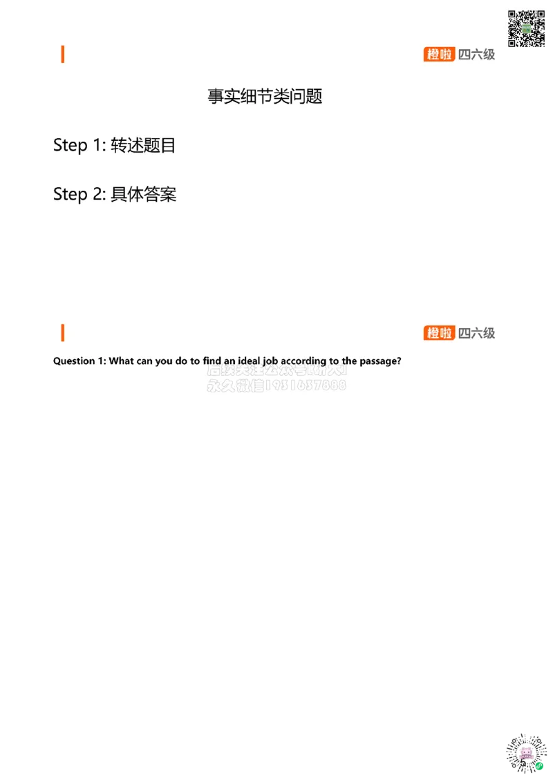 [15.2]--口语带练2_2026年6月其他机构_05.2026四级英语26年06月_09.2026四级英语橙啦老师_00课件