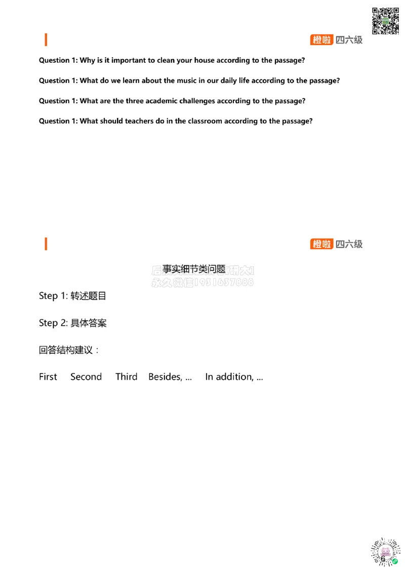 [15.2]--口语带练2_2026年6月其他机构_05.2026四级英语26年06月_09.2026四级英语橙啦老师_00课件