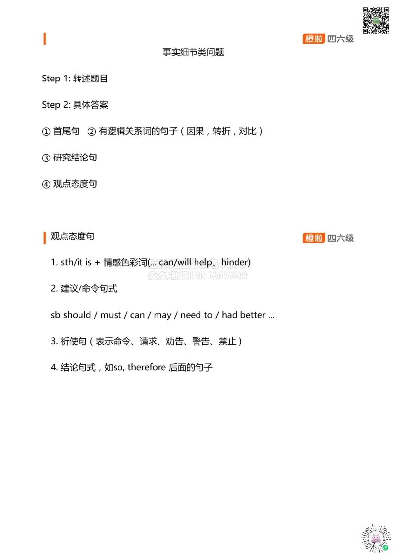 [15.2]--口语带练2_2026年6月其他机构_05.2026四级英语26年06月_09.2026四级英语橙啦老师_00课件