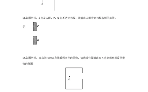 4.1光的直线传播同步练习人教版物理八年级上册_初物_八年级上下册+九年级全一册物理_八年级物理上册_老课标资料_同步练习(部分无答案)