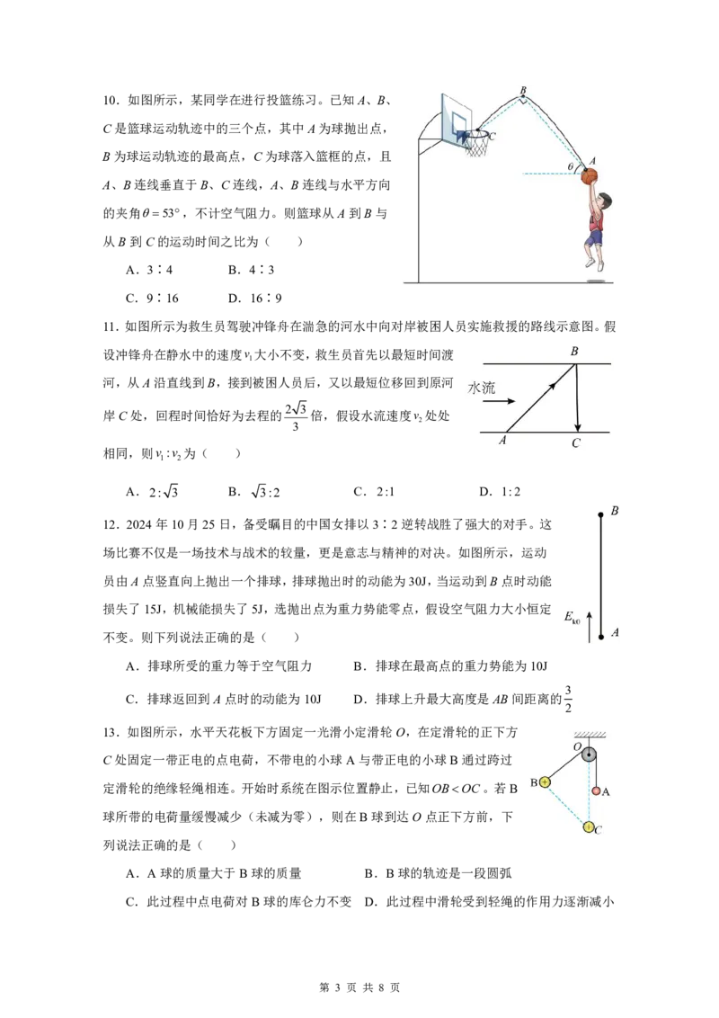 余姚中学2024学年第二学期质量检测高一选考物理试卷_2025年03月试卷_0320浙江省余姚中学2024-2025学年高一下学期3月月考试题_物理选考