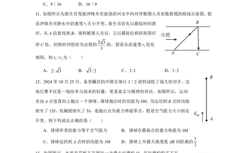 余姚中学2024学年第二学期质量检测高一选考物理试卷_2025年03月试卷_0320浙江省余姚中学2024-2025学年高一下学期3月月考试题_物理选考