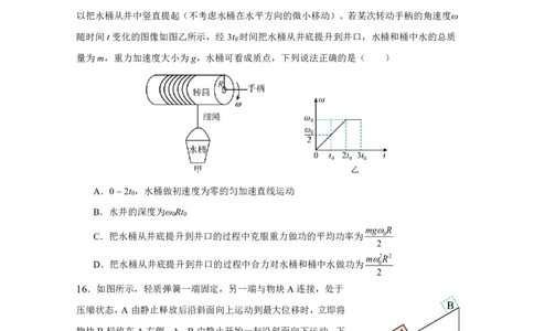 余姚中学2024学年第二学期质量检测高一选考物理试卷_2025年03月试卷_0320浙江省余姚中学2024-2025学年高一下学期3月月考试题_物理选考