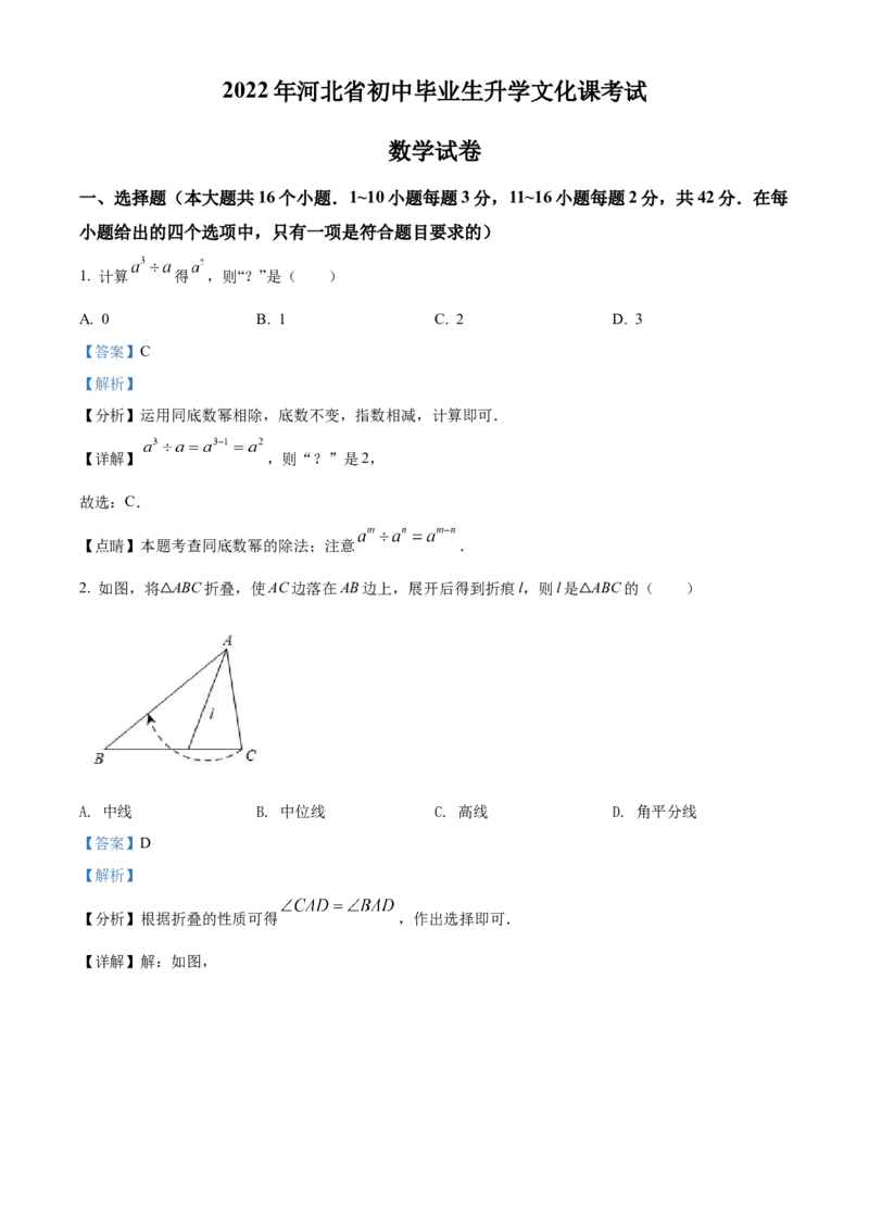 2022年河北省中考数学真题（解析）_河北中考_2.河北中考数学2008-2025