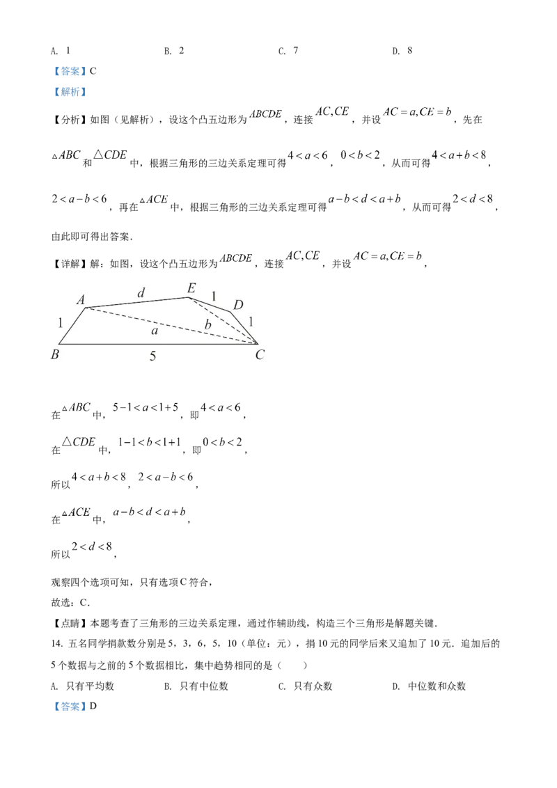 2022年河北省中考数学真题（解析）_河北中考_2.河北中考数学2008-2025
