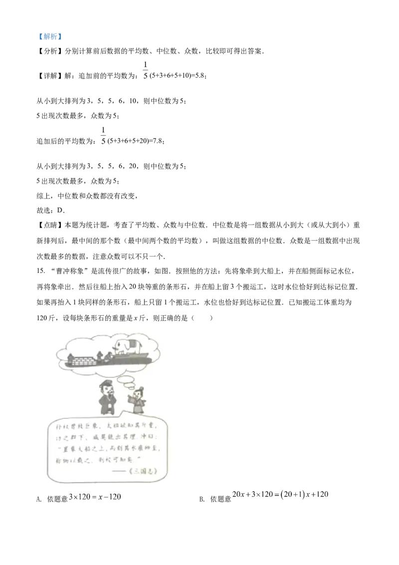 2022年河北省中考数学真题（解析）_河北中考_2.河北中考数学2008-2025