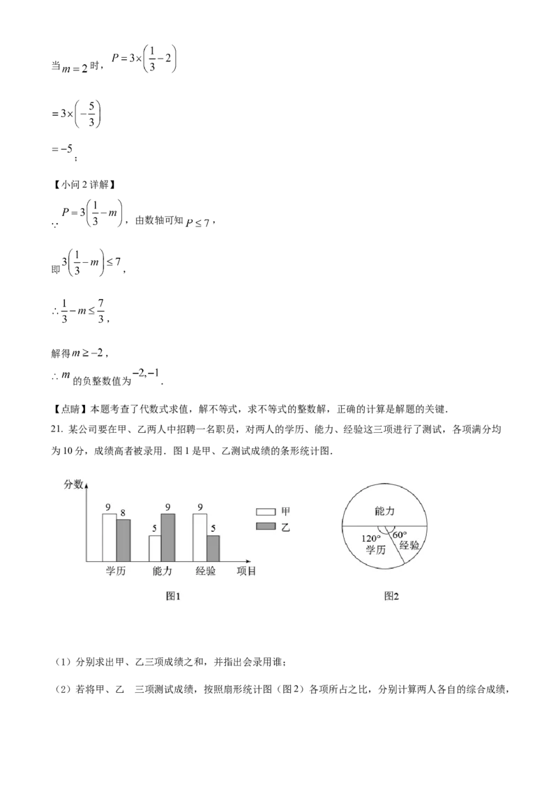 2022年河北省中考数学真题（解析）_河北中考_2.河北中考数学2008-2025