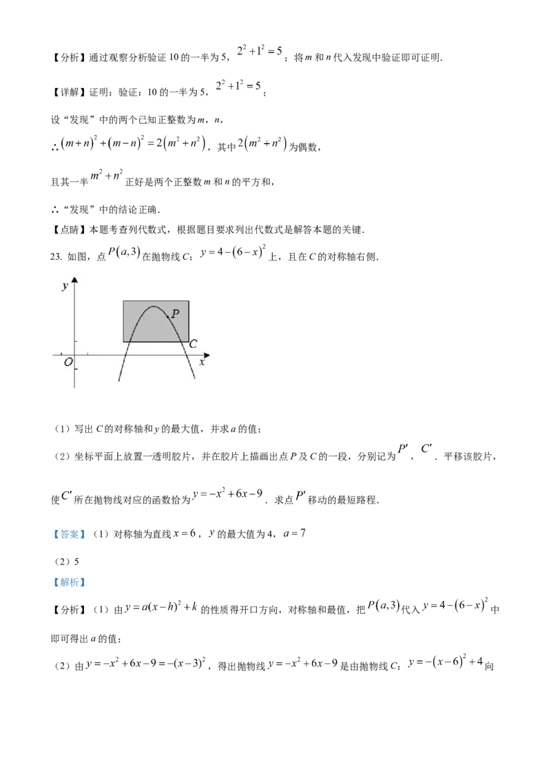 2022年河北省中考数学真题（解析）_河北中考_2.河北中考数学2008-2025