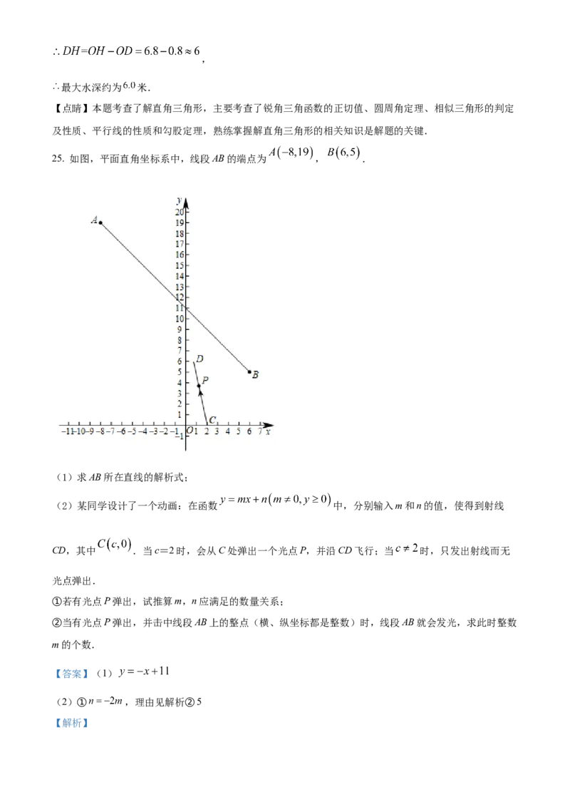 2022年河北省中考数学真题（解析）_河北中考_2.河北中考数学2008-2025