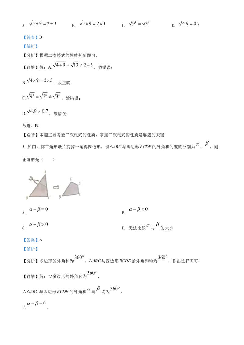 2022年河北省中考数学真题（解析）_河北中考_2.河北中考数学2008-2025