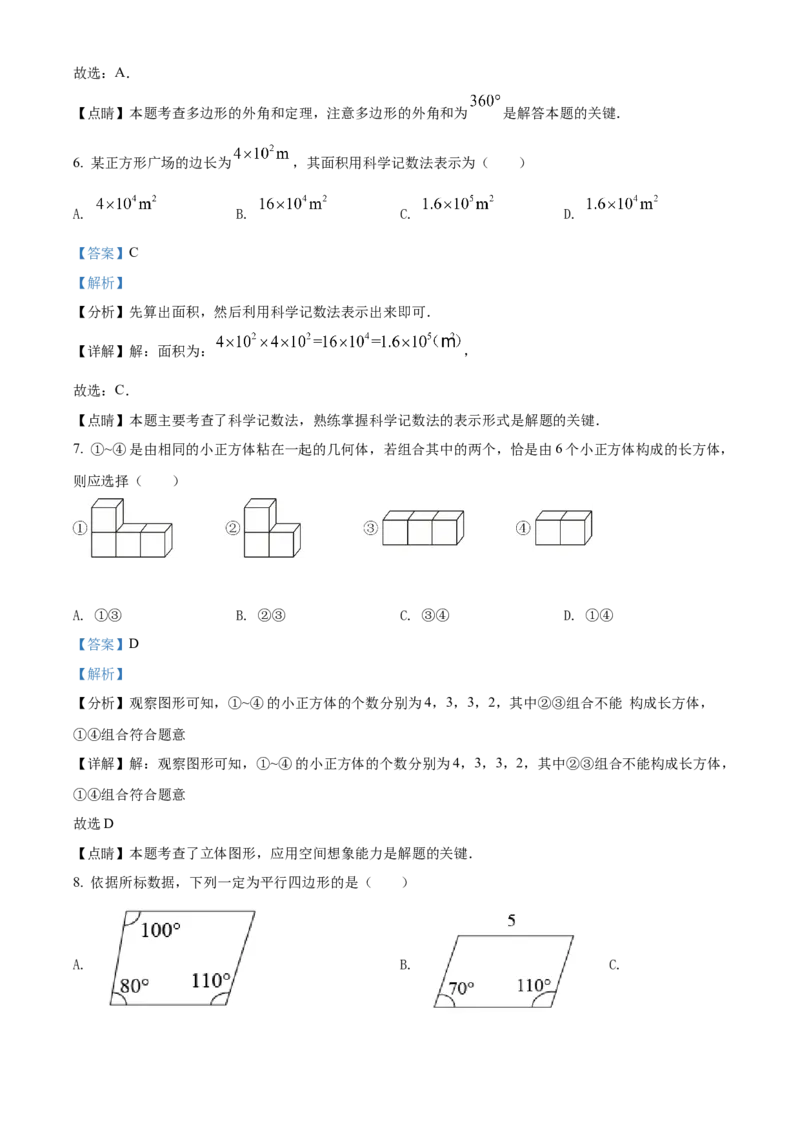 2022年河北省中考数学真题（解析）_河北中考_2.河北中考数学2008-2025