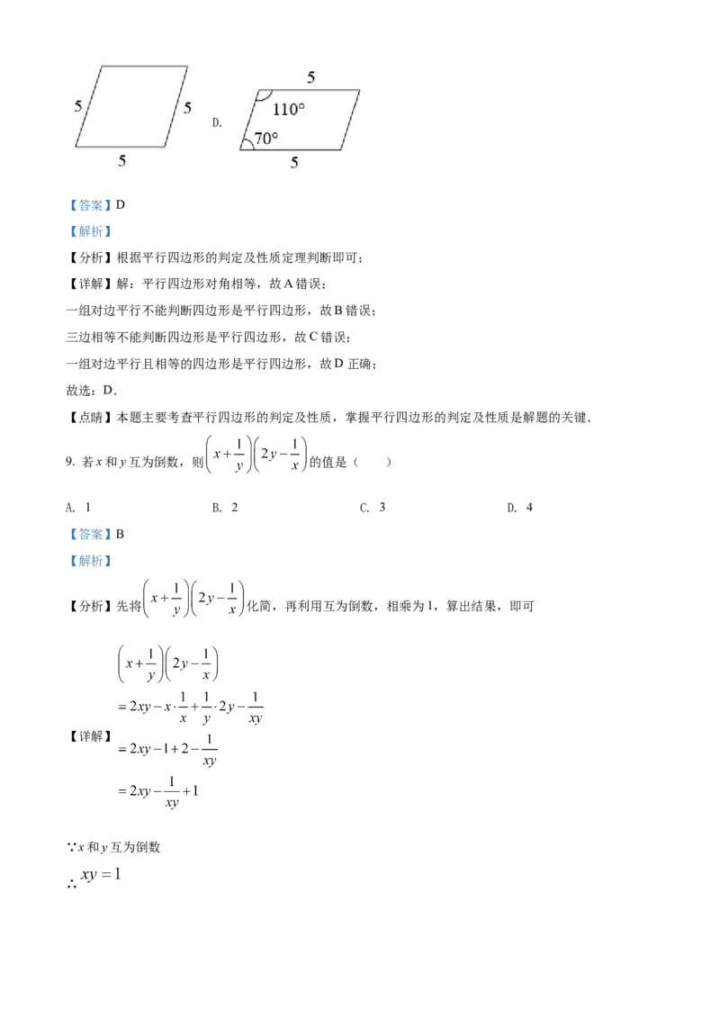2022年河北省中考数学真题（解析）_河北中考_2.河北中考数学2008-2025
