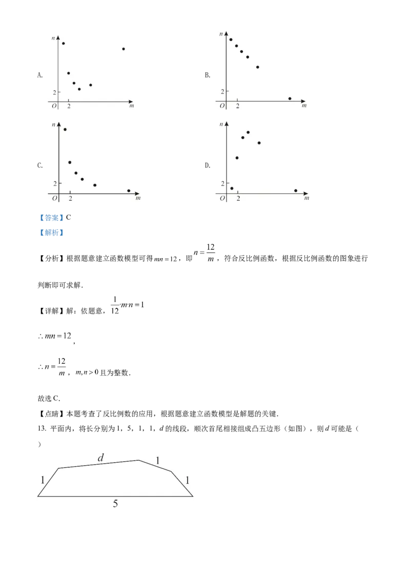 2022年河北省中考数学真题（解析）_河北中考_2.河北中考数学2008-2025