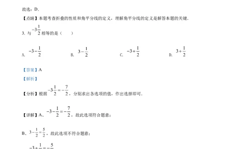 2022年河北省中考数学真题（解析）_河北中考_2.河北中考数学2008-2025