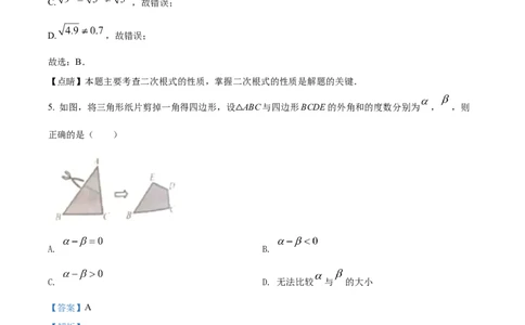 2022年河北省中考数学真题（解析）_河北中考_2.河北中考数学2008-2025