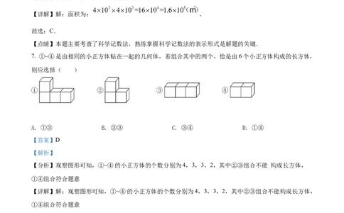 2022年河北省中考数学真题（解析）_河北中考_2.河北中考数学2008-2025