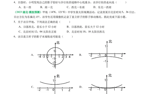 2.0.5太阳方位和正午太阳高度的变化（练习）（原卷版）_新高考复习资料_2024年新高考复习资料_一轮复习资料_完备战2024年高考地理一轮复习考点帮（新高考专用）_第二部分自然地理