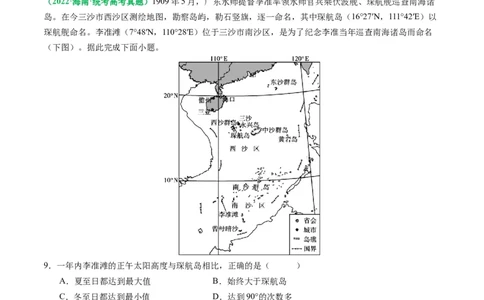 2.0.5太阳方位和正午太阳高度的变化（练习）（原卷版）_新高考复习资料_2024年新高考复习资料_一轮复习资料_完备战2024年高考地理一轮复习考点帮（新高考专用）_第二部分自然地理