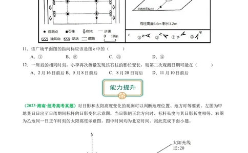 2.0.5太阳方位和正午太阳高度的变化（练习）（原卷版）_新高考复习资料_2024年新高考复习资料_一轮复习资料_完备战2024年高考地理一轮复习考点帮（新高考专用）_第二部分自然地理