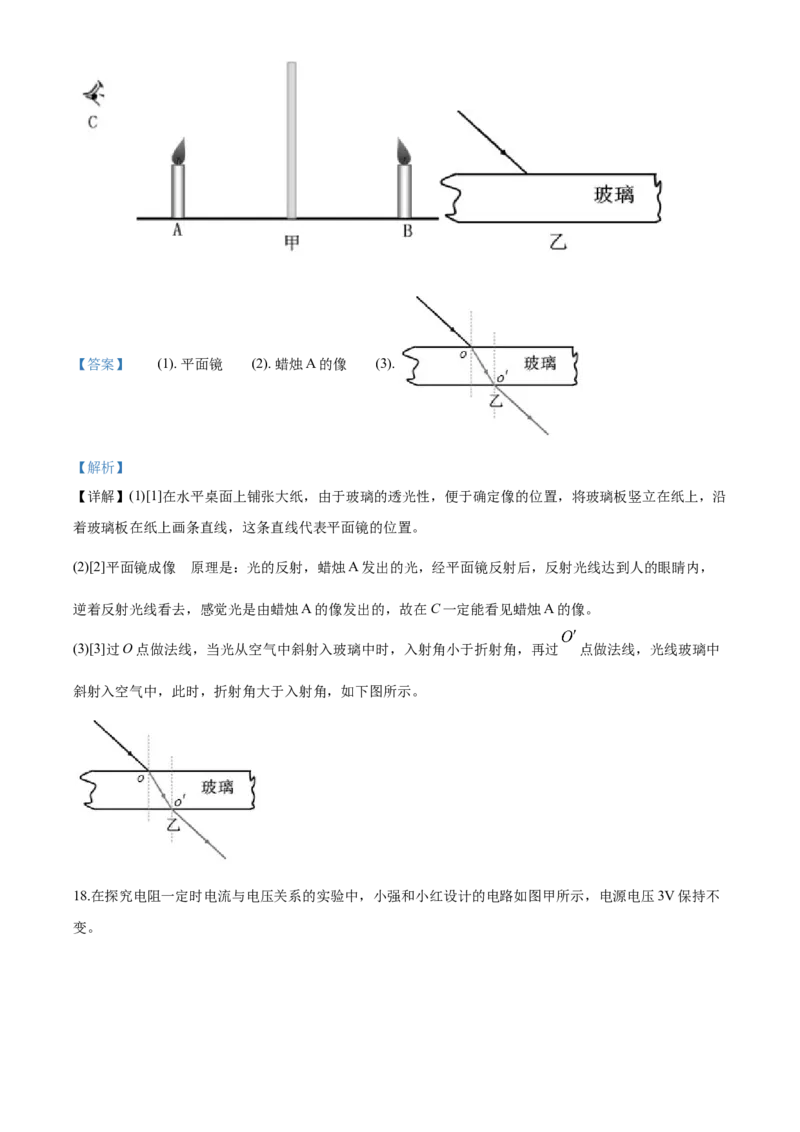2020年湖北省武汉市中考物理试题及答案(1)_4.2015-2025年中考物理_2.物理中考真题2015-2024年_地区卷_湖北省_武汉物理08-22