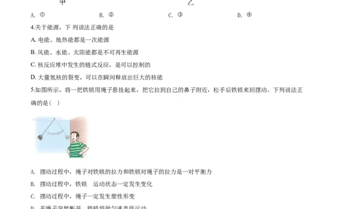 2020年湖北省武汉市中考物理试题及答案(1)_4.2015-2025年中考物理_2.物理中考真题2015-2024年_地区卷_湖北省_武汉物理08-22