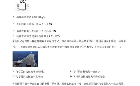 2020年湖北省武汉市中考物理试题及答案(1)_4.2015-2025年中考物理_2.物理中考真题2015-2024年_地区卷_湖北省_武汉物理08-22