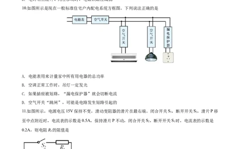 2020年湖北省武汉市中考物理试题及答案(1)_4.2015-2025年中考物理_2.物理中考真题2015-2024年_地区卷_湖北省_武汉物理08-22
