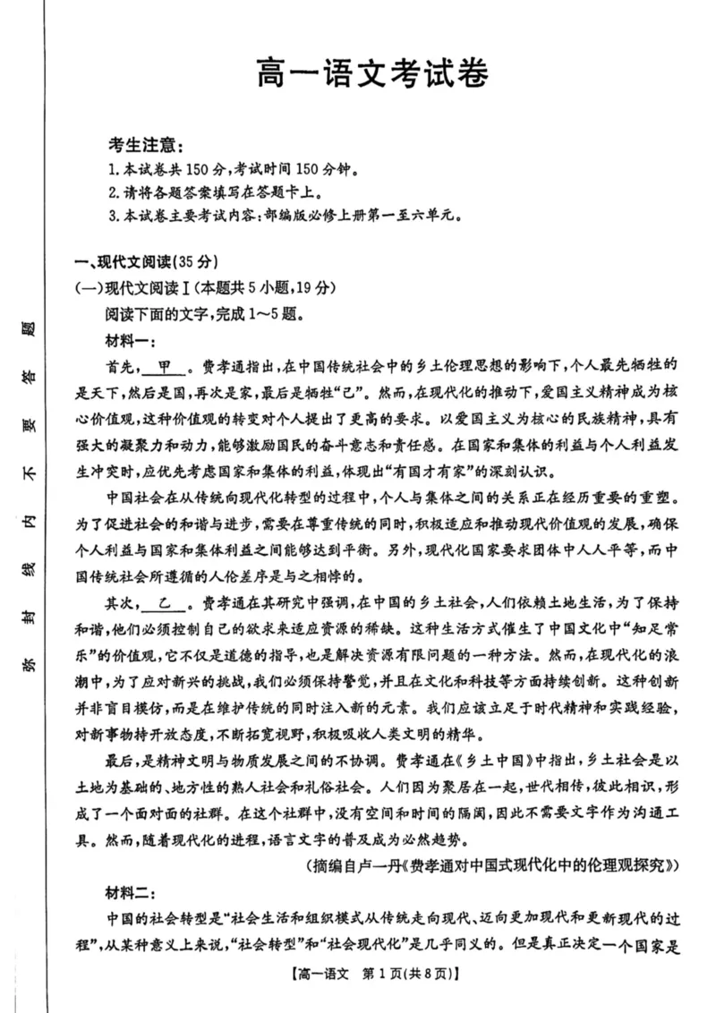 云南省昆明市五华区2024-2025学年高一上学期12月月考语文试题_2024年12月试卷_1230云南省昆明市五华区2024-2025学年高一上学期12月月考试题