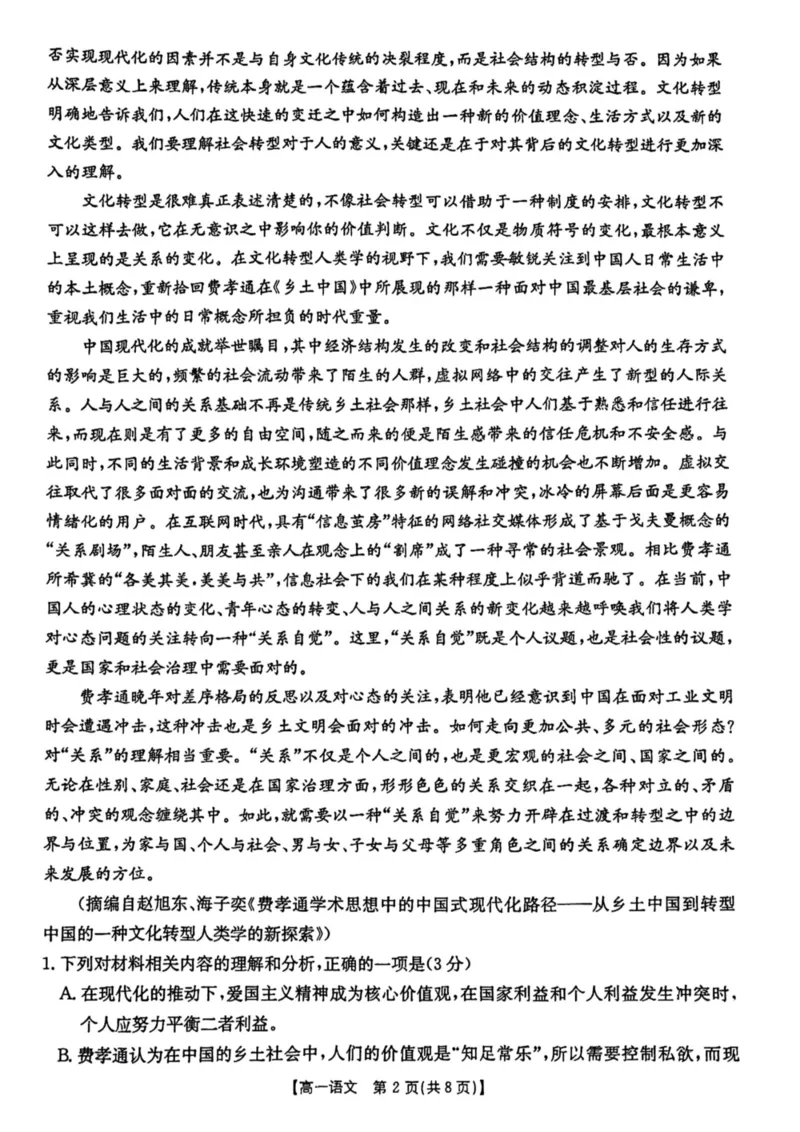 云南省昆明市五华区2024-2025学年高一上学期12月月考语文试题_2024年12月试卷_1230云南省昆明市五华区2024-2025学年高一上学期12月月考试题