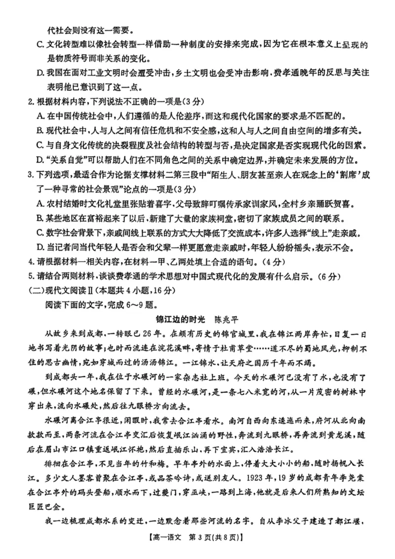 云南省昆明市五华区2024-2025学年高一上学期12月月考语文试题_2024年12月试卷_1230云南省昆明市五华区2024-2025学年高一上学期12月月考试题