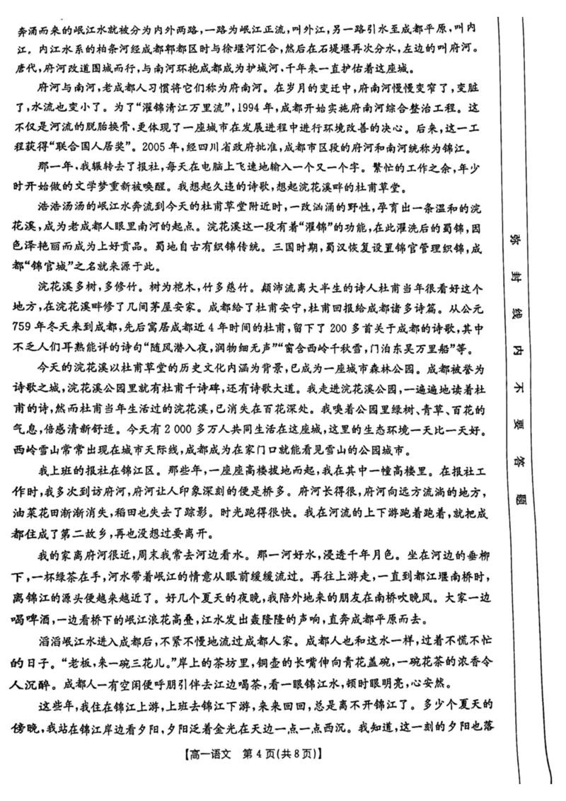 云南省昆明市五华区2024-2025学年高一上学期12月月考语文试题_2024年12月试卷_1230云南省昆明市五华区2024-2025学年高一上学期12月月考试题